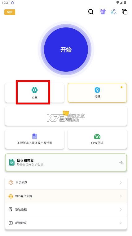 小宇连点器 v2.9.66 至尊版 截图