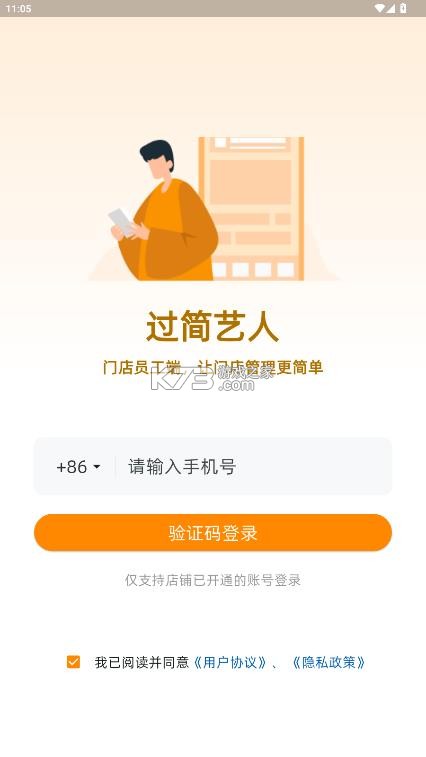 过简艺人 v1.0.1 软件 截图
