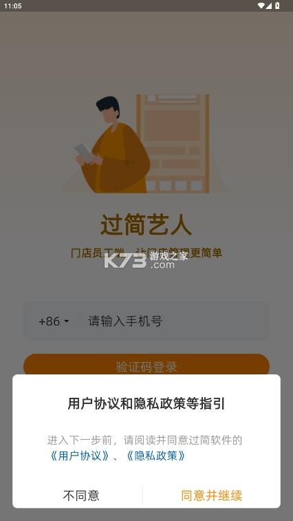 过简艺人 v1.0.1 软件 截图