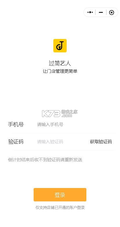 过简艺人 v1.0.1 软件 截图