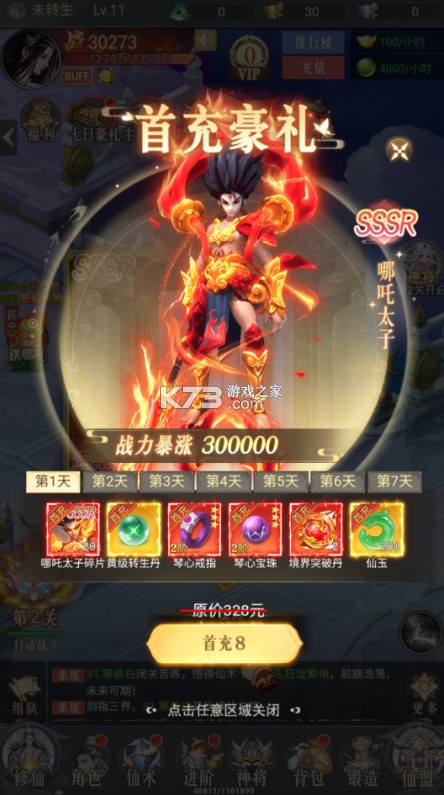 斗仙界 v1.0.0 0.05折天天送代金版 斗仙界 v1.0.0 0.05折天天送代金版