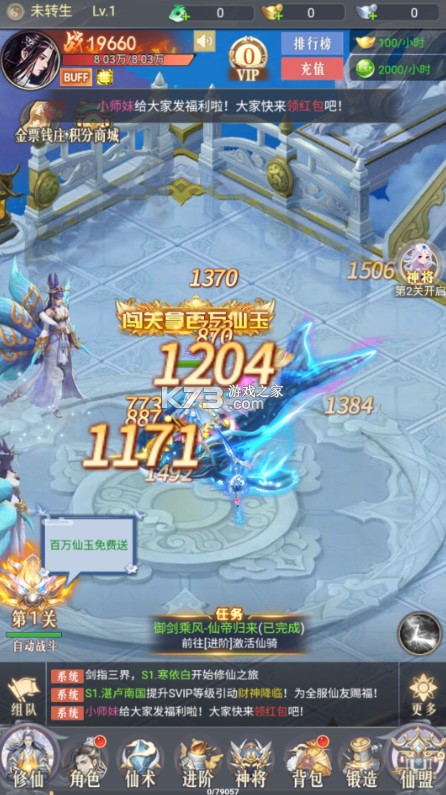 斗仙界 v1.0.0 0.05折天天送代金版 截图