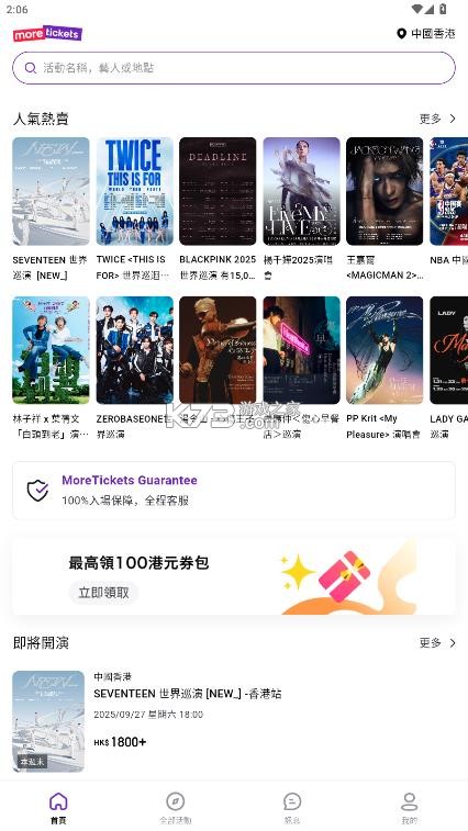 moretickets v2.8.3 app 截图