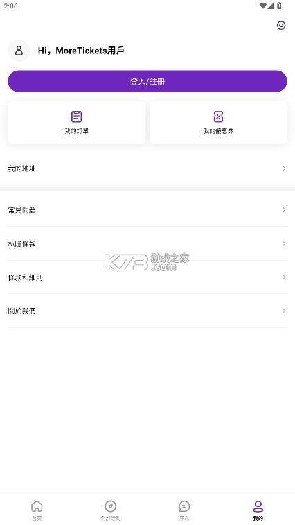moretickets v2.8.3 app 截图