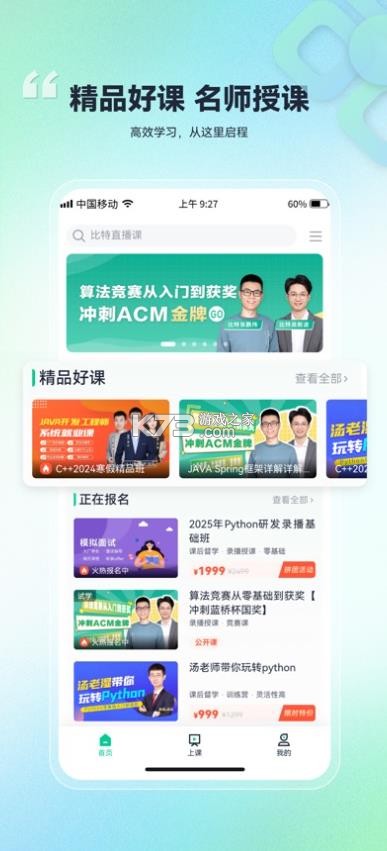 比特课堂 v1.0.0.21 app下载安装 截图