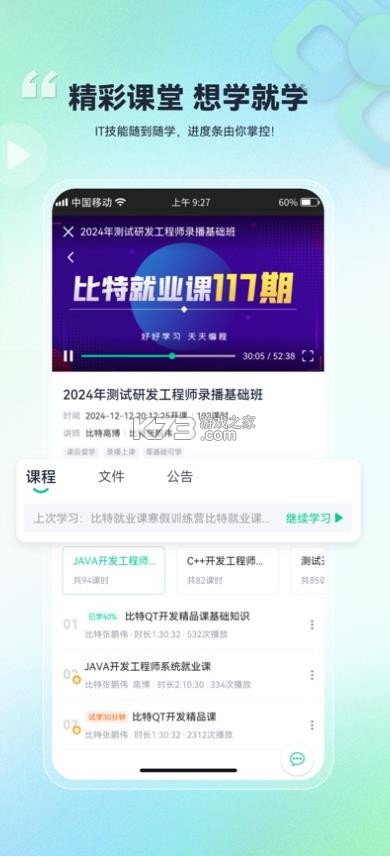 比特课堂 v1.0.0.21 app下载安装 截图
