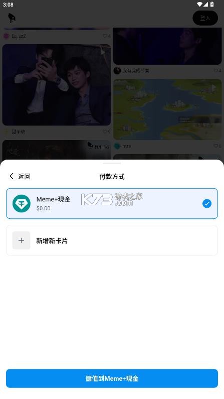 memefans v1.2.14 官方正版下载 截图