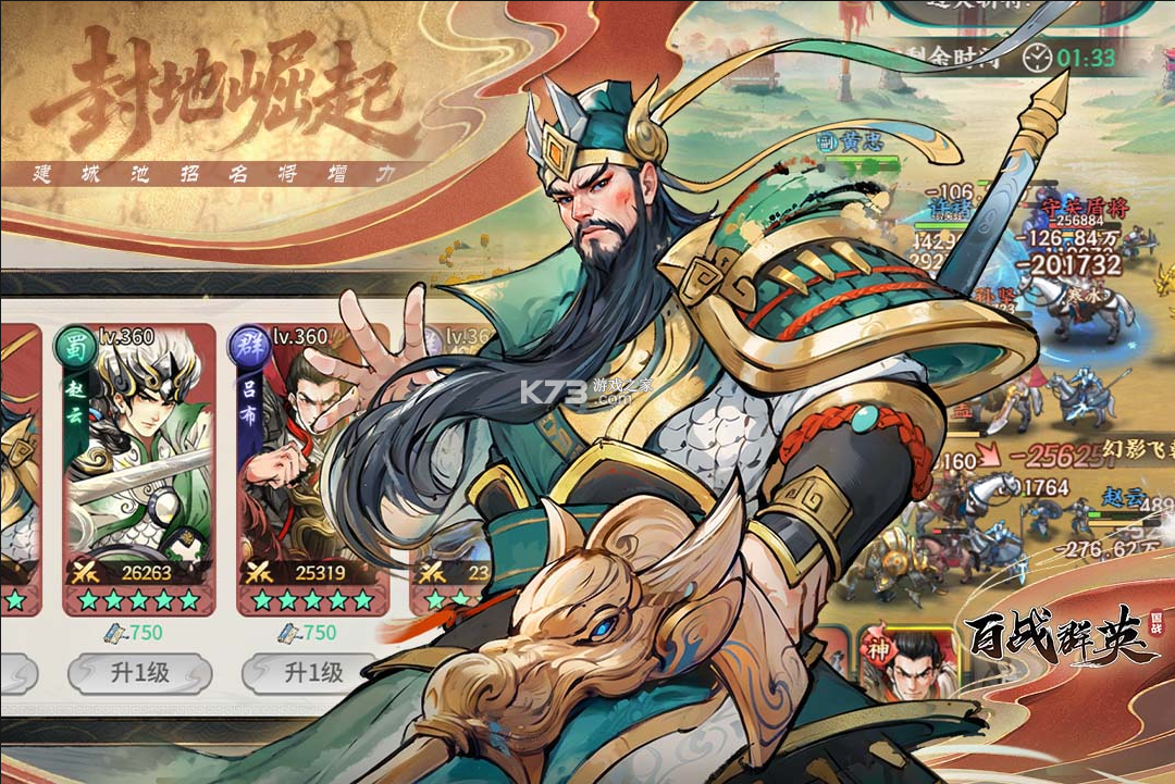 百战群英 v3.0 手游官方版 截图