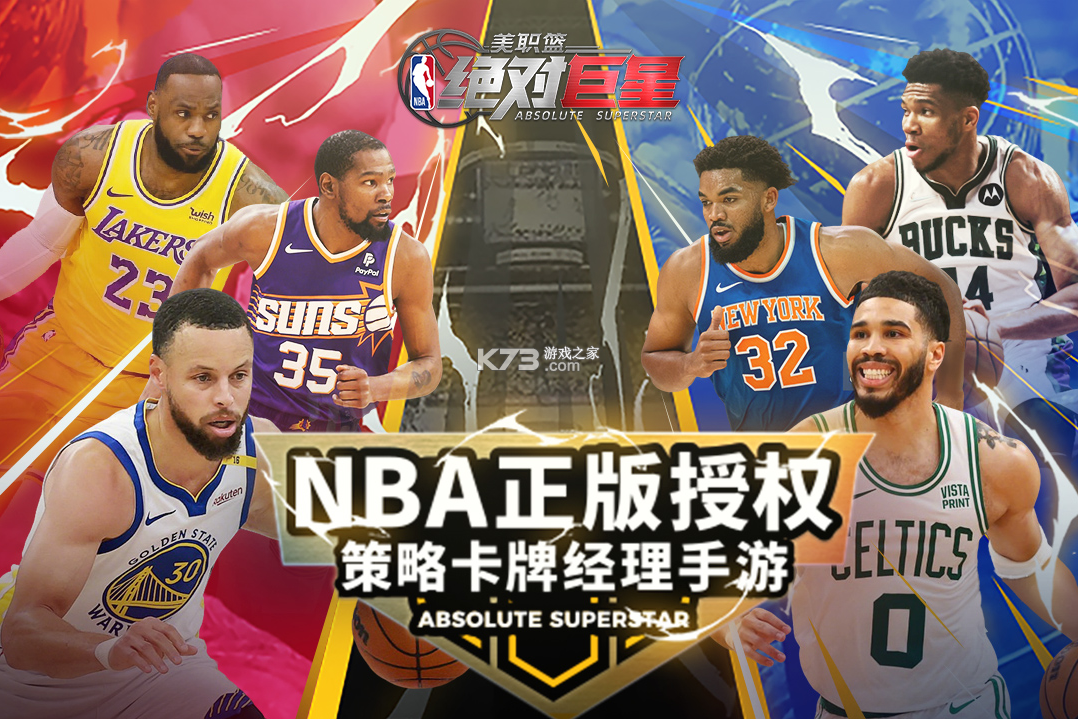 美职篮绝对巨星 v1.4.81 手游官方版 截图