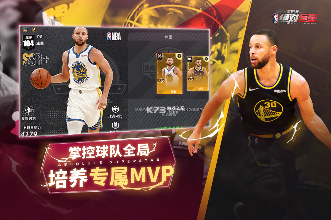 美职篮绝对巨星 v1.4.81 手游官方版 截图