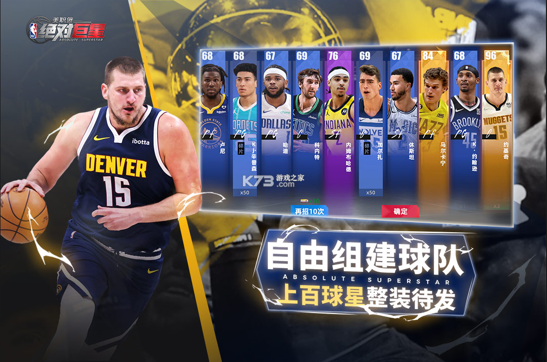 美职篮绝对巨星 v1.4.81 手游官方版 截图