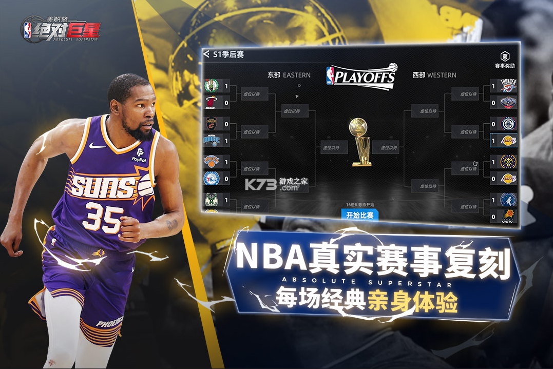 美职篮绝对巨星 v1.4.81 手游官方版 截图