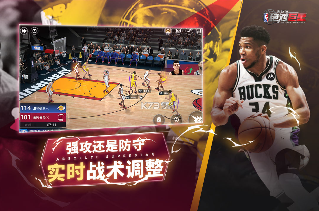 美职篮绝对巨星 v1.4.81 手游官方版 截图