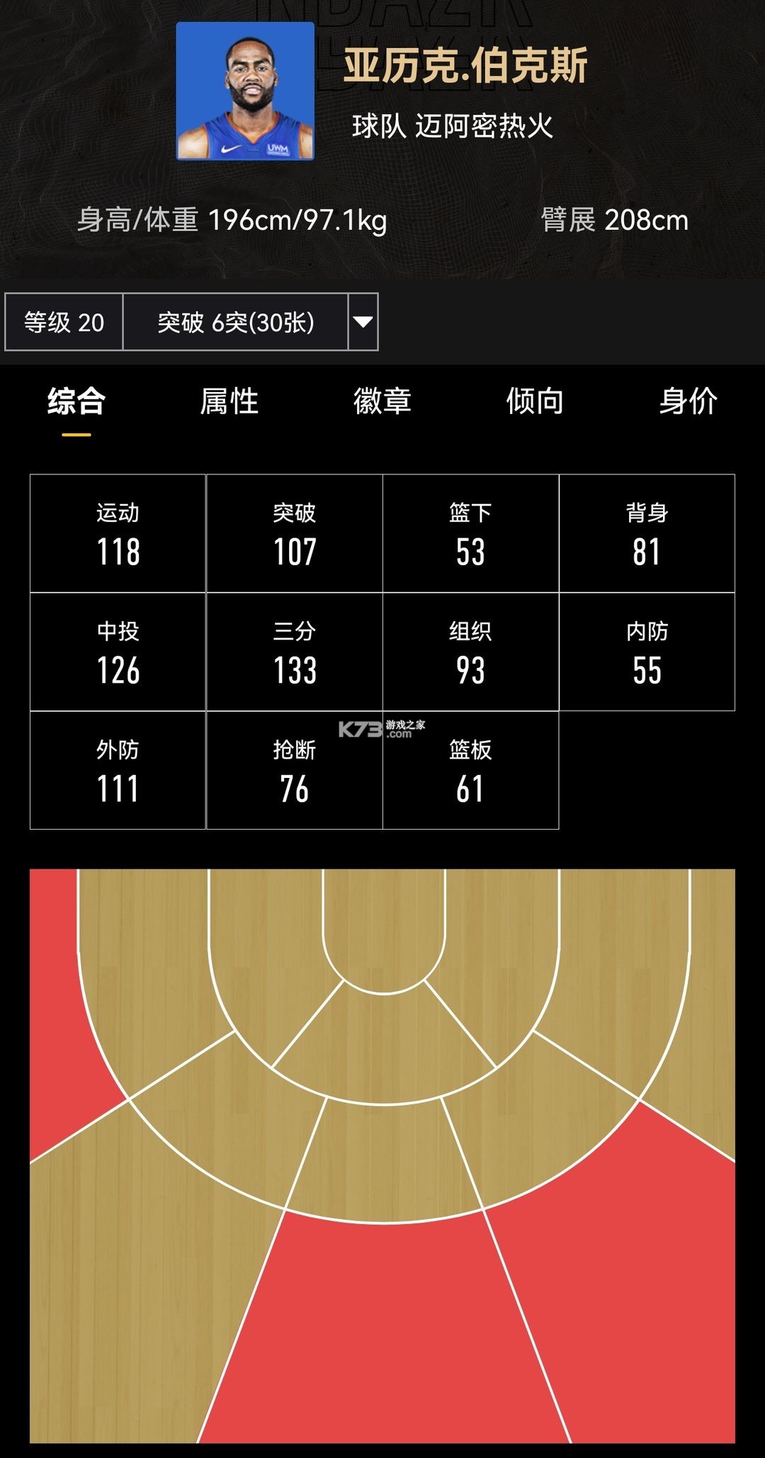 美职篮绝对巨星 v1.4.21 手游官方版