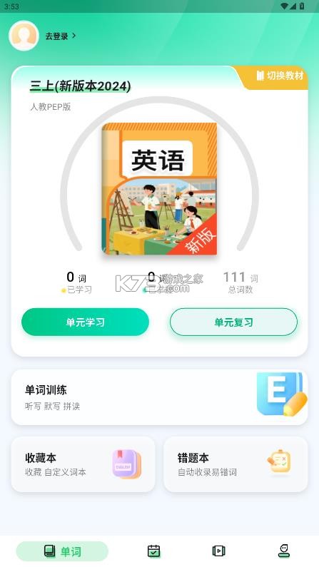 易背单词 v2.8.0 app下载 截图