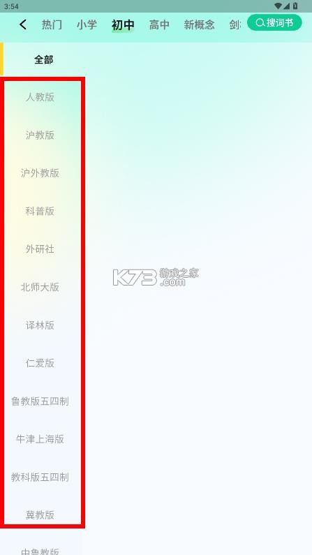 易背单词 v2.8.0 app下载 截图