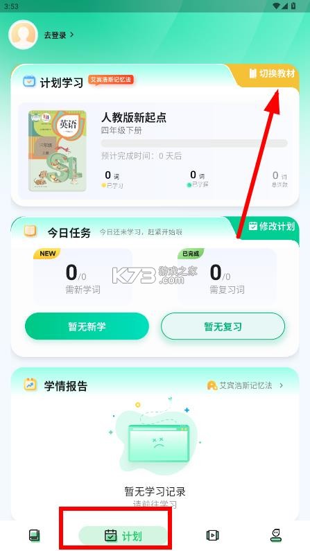 易背单词 v2.8.0 app下载 截图