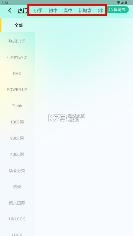 易背单词 v2.8.0 app下载 截图