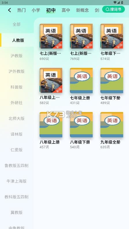 易背单词 v2.8.0 app下载 截图
