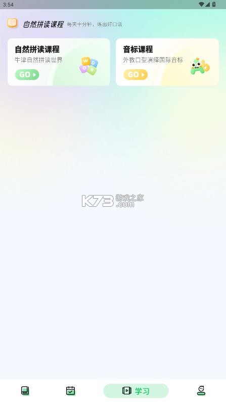 易背单词 v2.8.0 app下载 截图