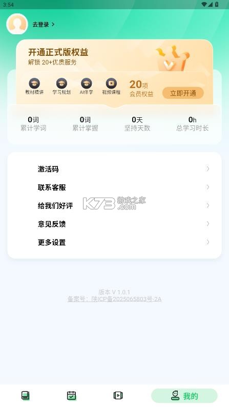 易背单词 v2.8.0 app下载 截图