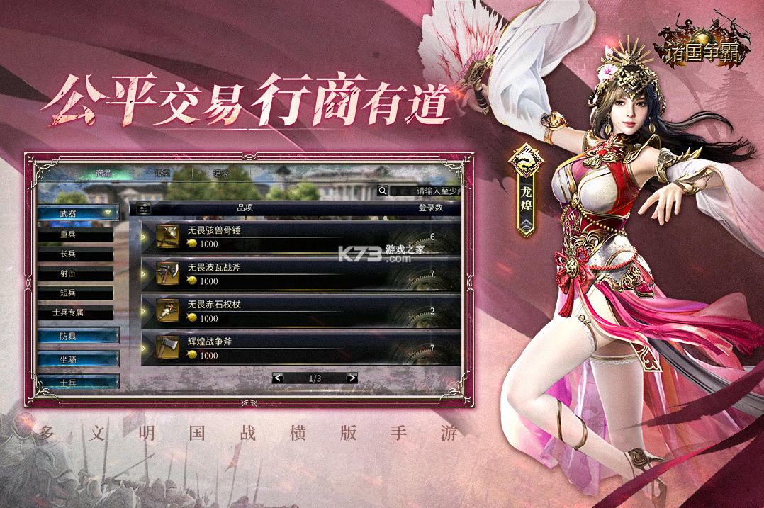 诸国争霸 v2.0.4 手游官方版 截图