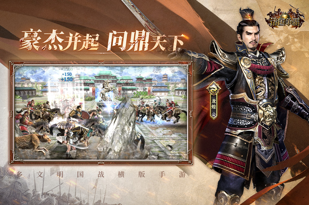 诸国争霸 v2.0.4 手游官方版 截图