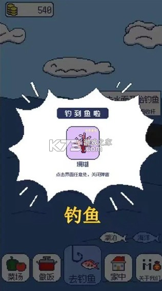 偷偷钓个鱼 v1.2.3 安卓版 截图