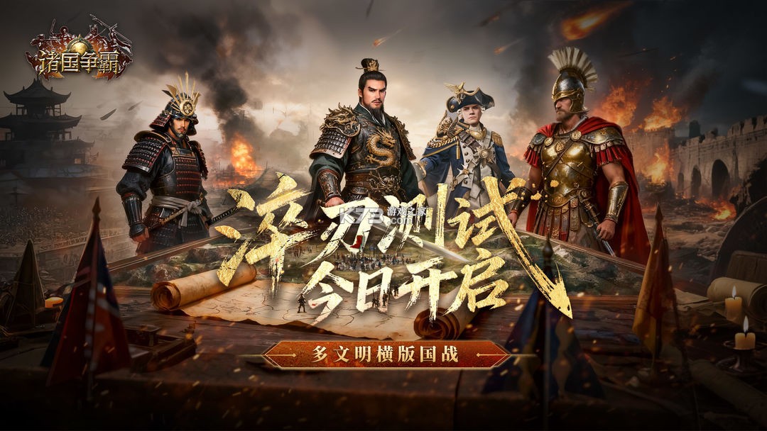 诸国争霸 v2.0.2 手游官方版