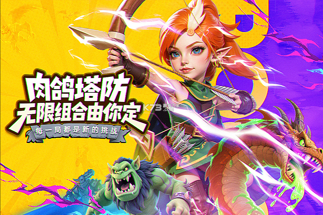 人征塔战 v0.16.1 手游官方版 截图