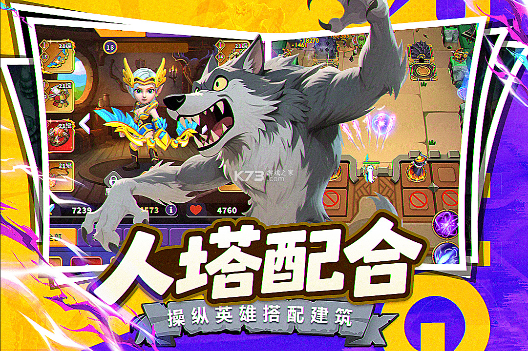 人征塔战 v0.16.1 手游官方版 截图