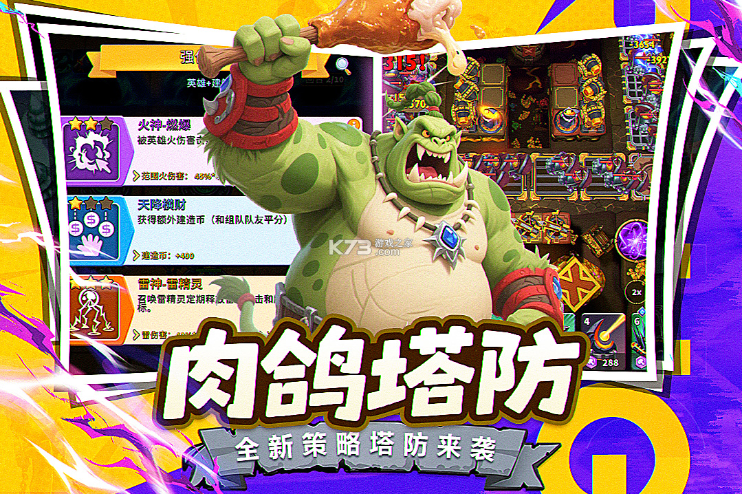 人征塔战 v0.16.1 手游官方版 截图