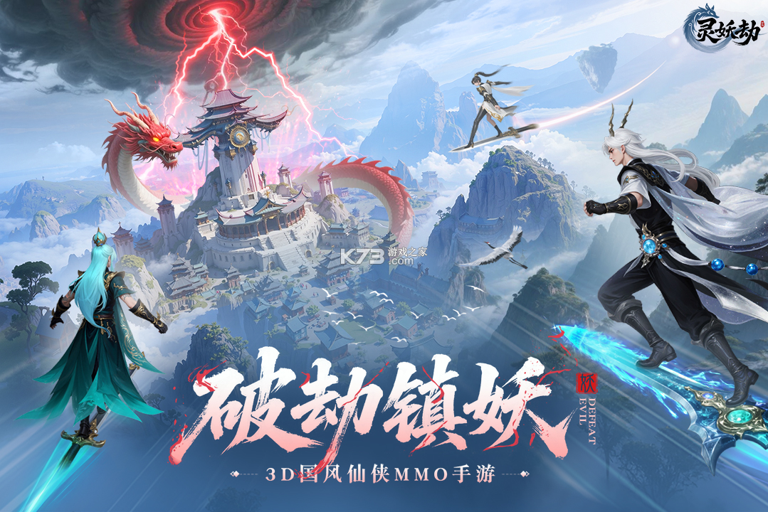 灵妖劫 v1.1 手游官方版 截图