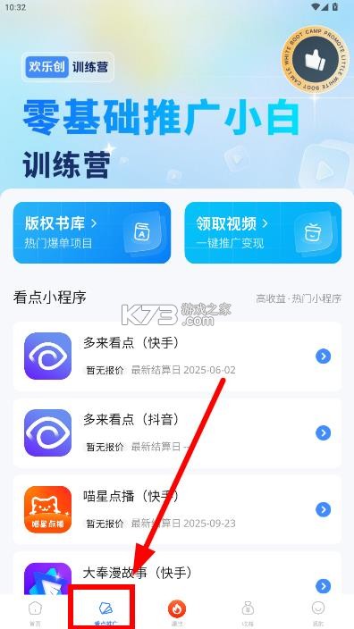 欢乐创 v1.0.11 app下载安装 截图
