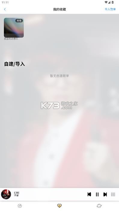 简约音乐 v1.0 app官方版下载 截图