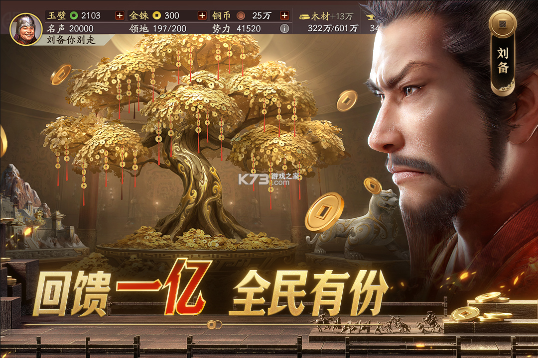 三国志战略版 v2073.1598 打金服下载 截图