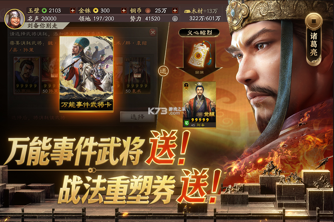 三国志战略版 v2073.1598 打金服下载 截图