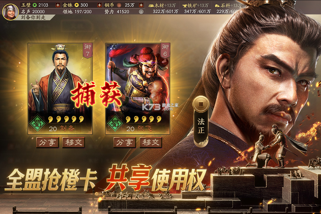 三国志战略版 v2073.1598 打金服下载 截图