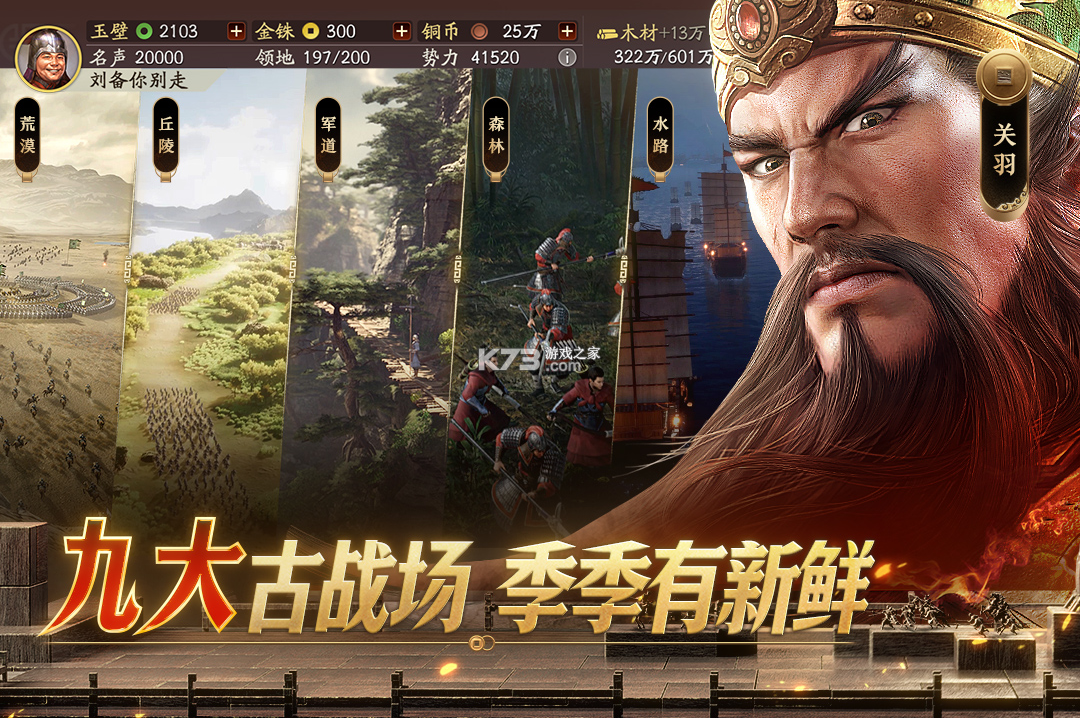 三国志战略版 v2073.1598 打金服下载 截图