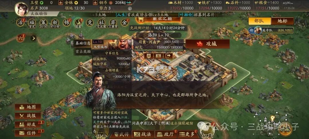 三国志战略版 v2072.1585 打金服下载