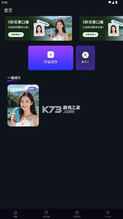 飞影数字人 v1.0 官方正版下载