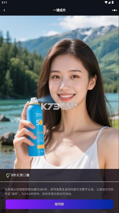 飞影数字人 v1.0.3 官方正版下载 截图