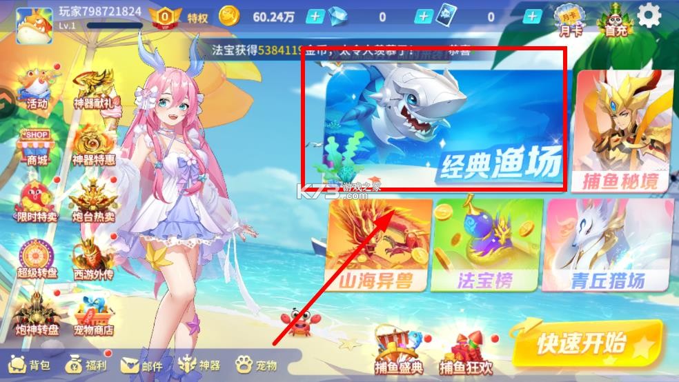 捕鱼大决战 v122.7.287 狂暴版官方下载 截图