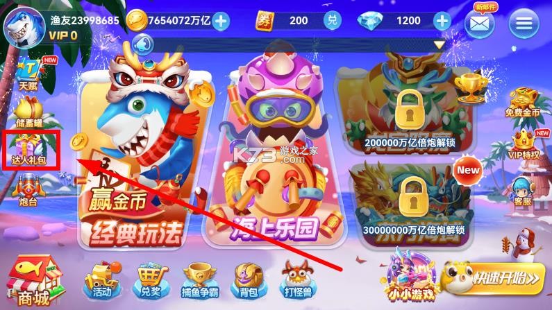 趣游捕鱼 v11.0 公测版下载安装 截图