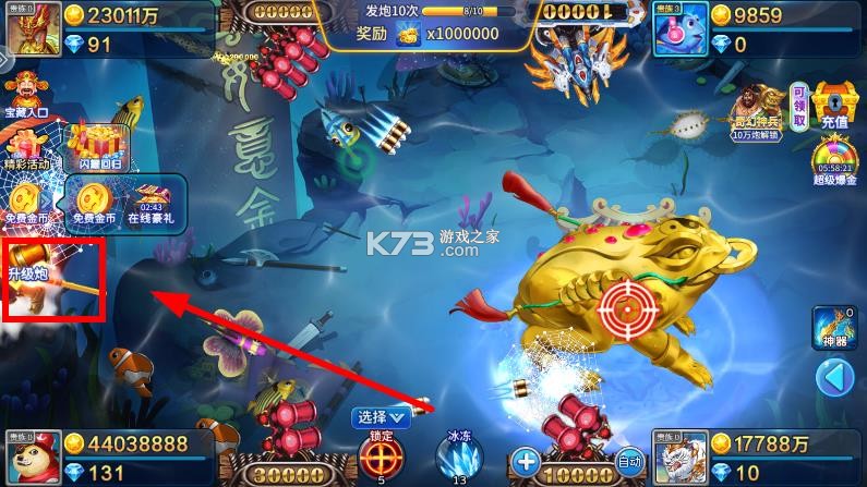 捕鱼千炮版 v5.10.10 机甲三国版本