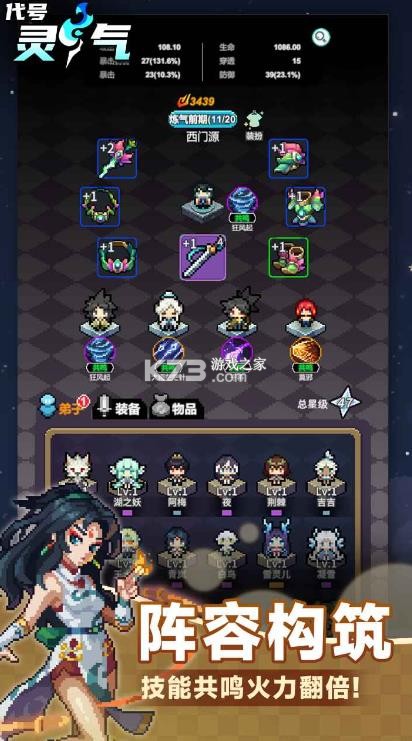 代号灵气 v0.2.0 手游 截图