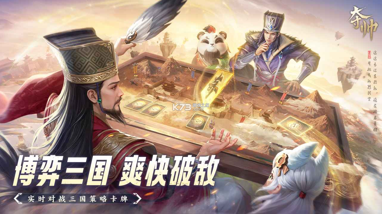 夺帅 v1.1.2 手游官方版 截图