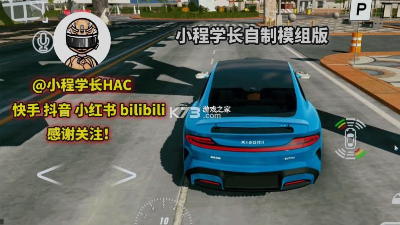 手动挡停车场 v4.8.8.3 小米su7模组下载无限金币 手动挡停车场 v4.8.8.3 小米su7模组下载无限金币