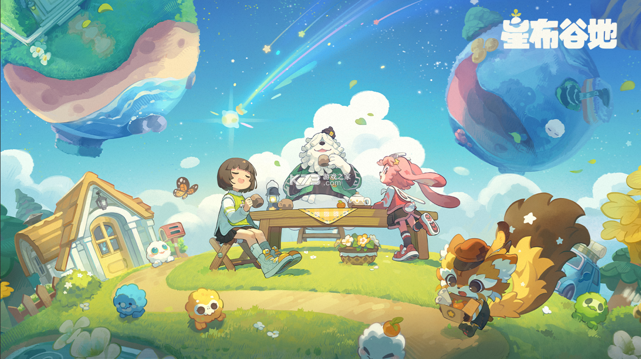 星布谷地 v1.0 手游官方版 截图