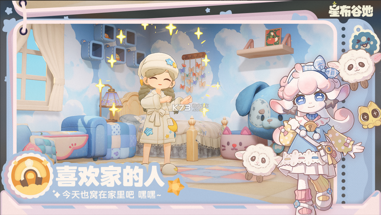 星布谷地 v1.0 手游官方版 截图